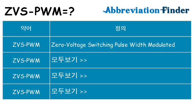 zvs-pwm 대 한 무엇을 서가