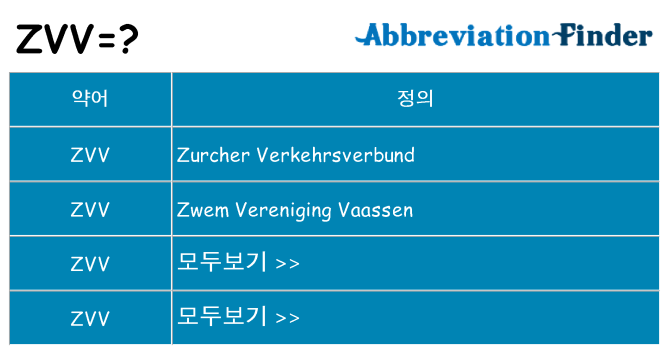zvv 대 한 무엇을 서가