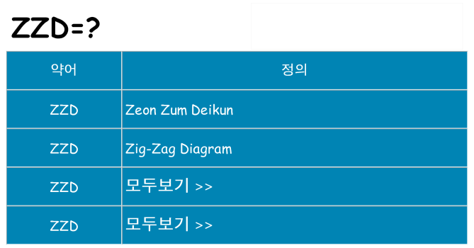 zzd 대 한 무엇을 서가