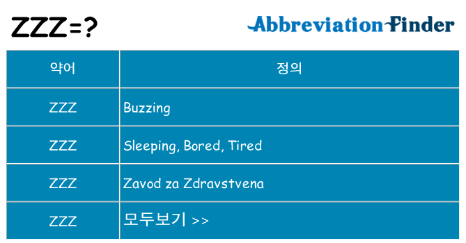 zzz 대 한 무엇을 서가