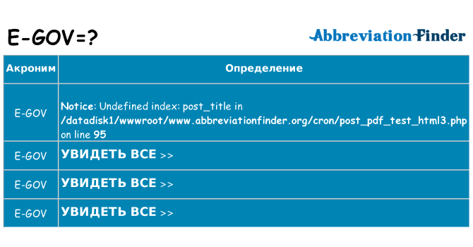 Что означает аббревиатура e-gov