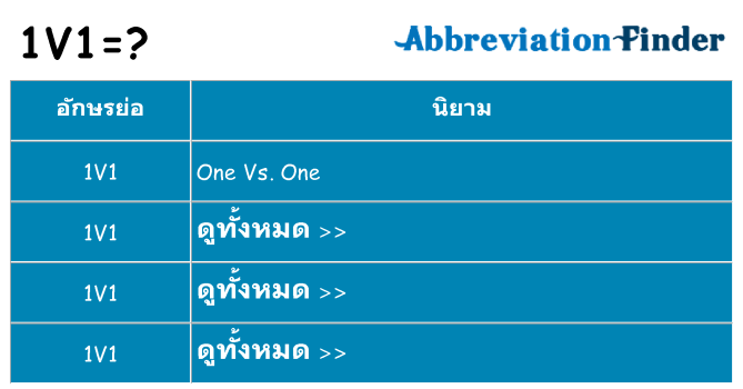 อะไรไม่ 1v1 ถึง