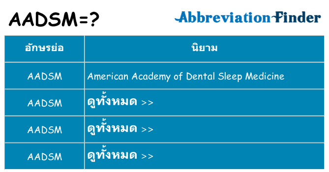 อะไรไม่ aadsm ถึง