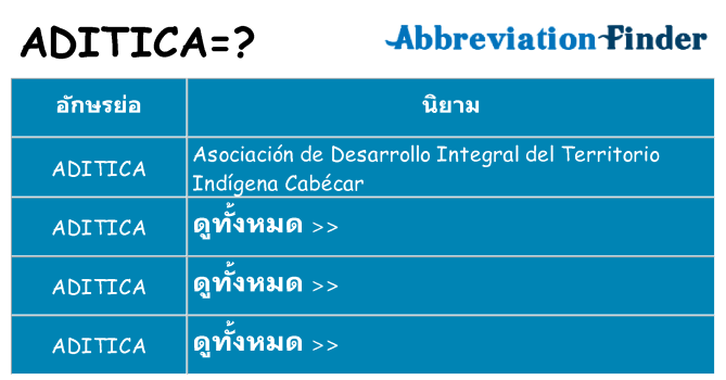 อะไรไม่ aditica ถึง