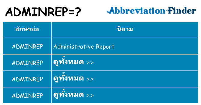 อะไรไม่ adminrep ถึง