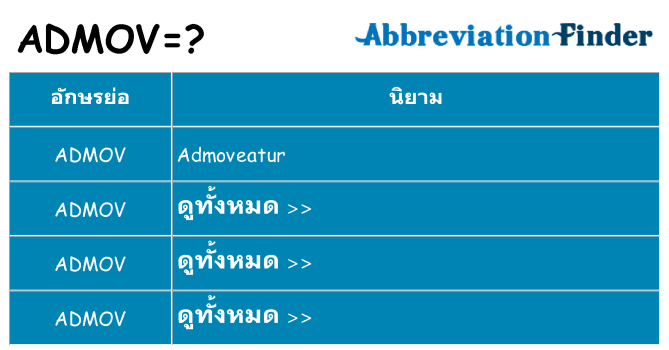 อะไรไม่ admov ถึง
