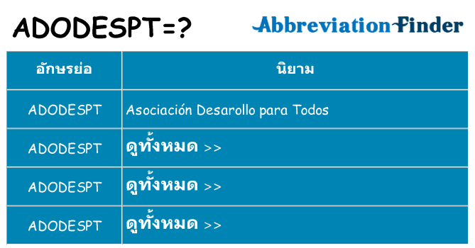 อะไรไม่ adodespt ถึง