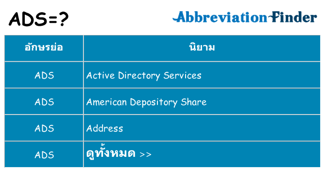 อะไรไม่ ads ถึง