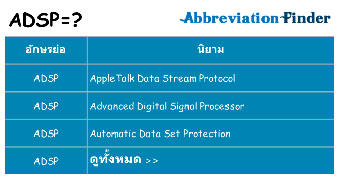 อะไรไม่ adsp ถึง