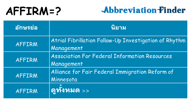 อะไรไม่ affirm ถึง