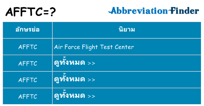 อะไรไม่ afftc ถึง