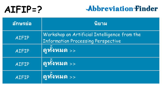 อะไรไม่ aifip ถึง