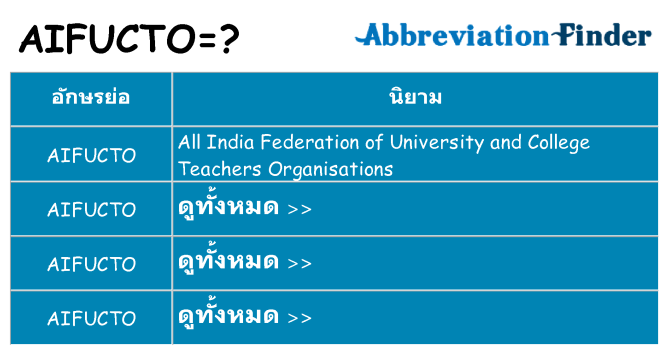 อะไรไม่ aifucto ถึง