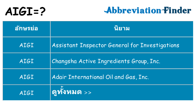 อะไรไม่ aigi ถึง