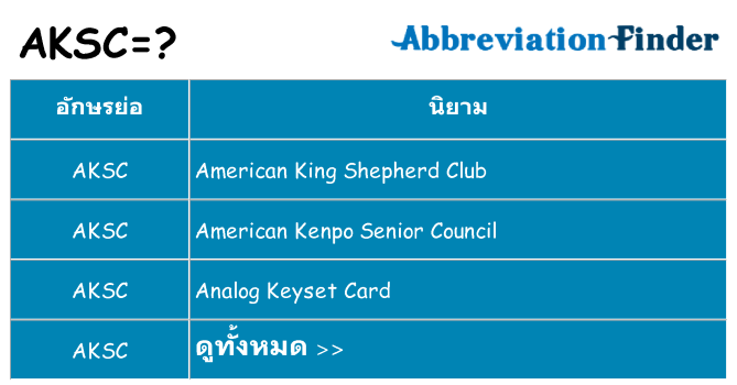 อะไรไม่ aksc ถึง