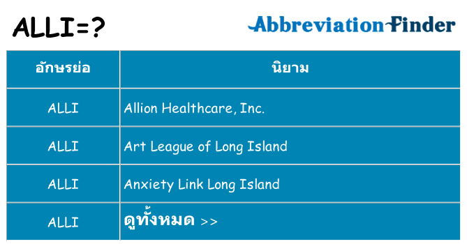 อะไรไม่ alli ถึง