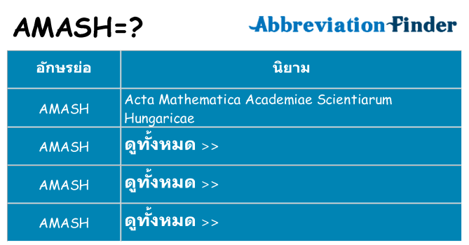 อะไรไม่ amash ถึง