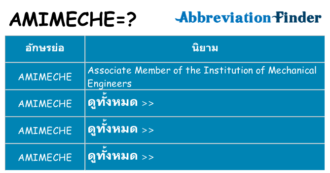 อะไรไม่ amimeche ถึง