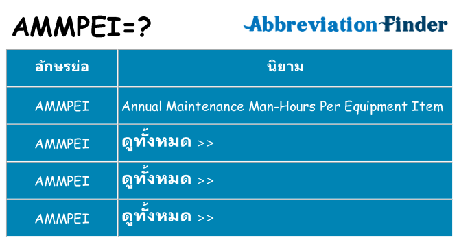 อะไรไม่ ammpei ถึง
