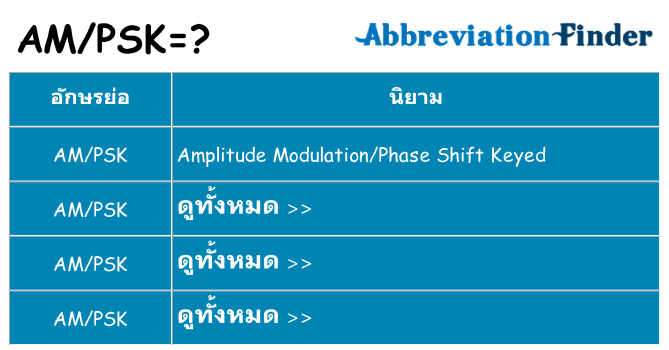 อะไรไม่ ampsk ถึง