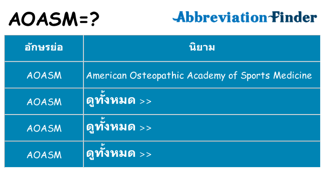 อะไรไม่ aoasm ถึง