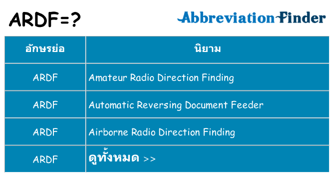 อะไรไม่ ardf ถึง