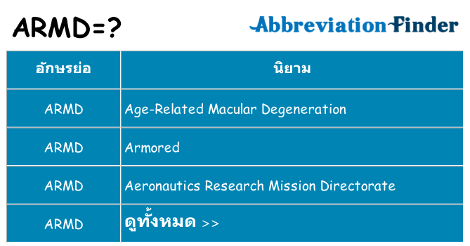 อะไรไม่ armd ถึง