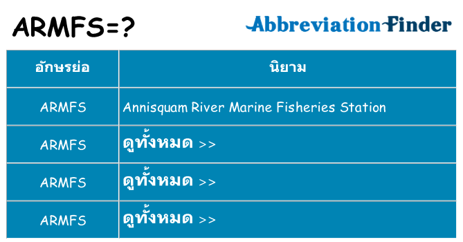 อะไรไม่ armfs ถึง