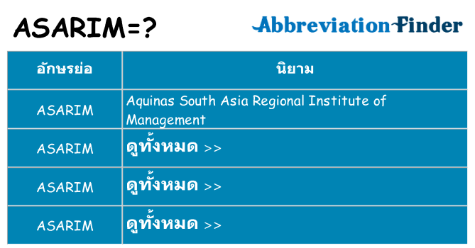 อะไรไม่ asarim ถึง