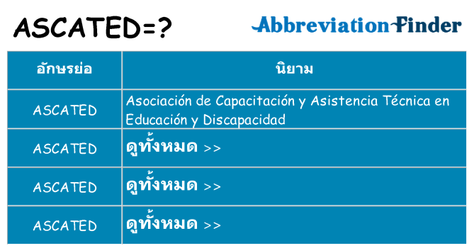 อะไรไม่ ascated ถึง