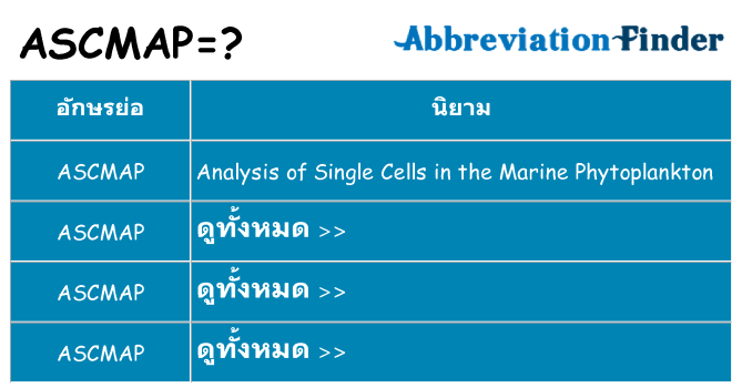 อะไรไม่ ascmap ถึง