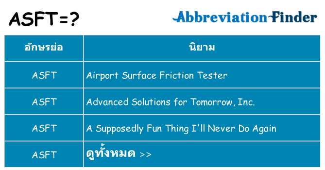 อะไรไม่ asft ถึง