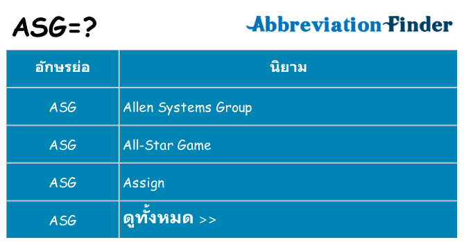 อะไรไม่ asg ถึง