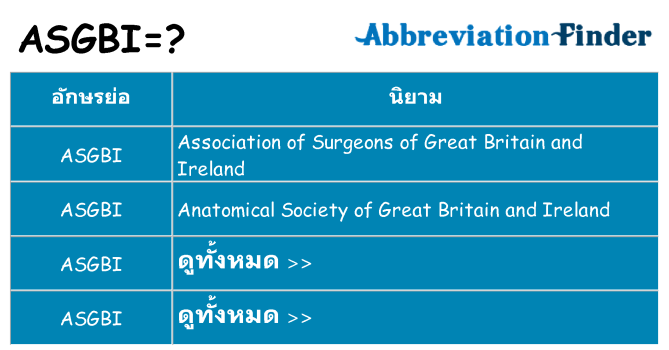 อะไรไม่ asgbi ถึง