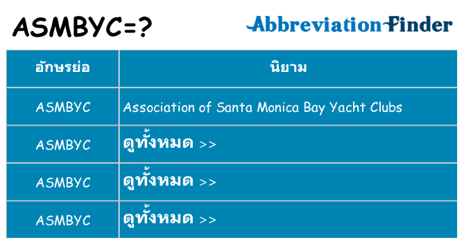 อะไรไม่ asmbyc ถึง