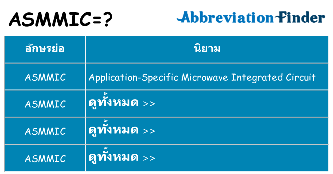 อะไรไม่ asmmic ถึง