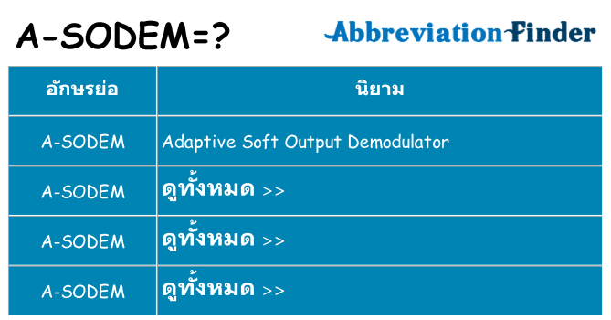 อะไรไม่ a-sodem ถึง