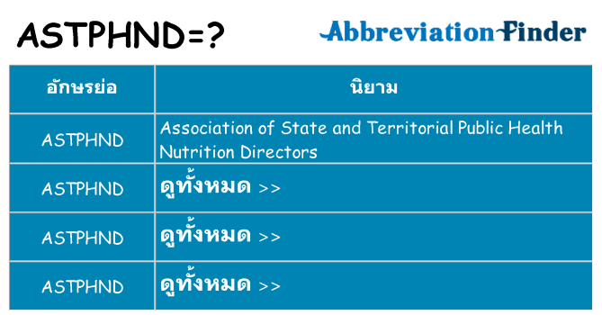 อะไรไม่ astphnd ถึง