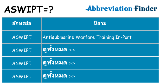 อะไรไม่ aswipt ถึง