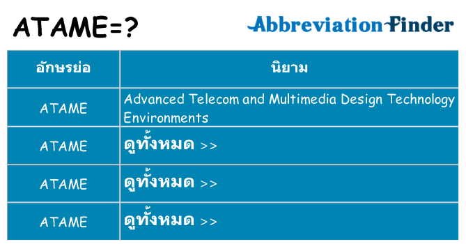 อะไรไม่ atame ถึง