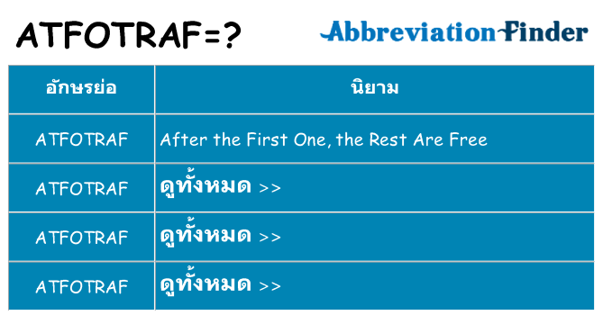 อะไรไม่ atfotraf ถึง