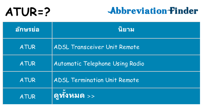อะไรไม่ atur ถึง