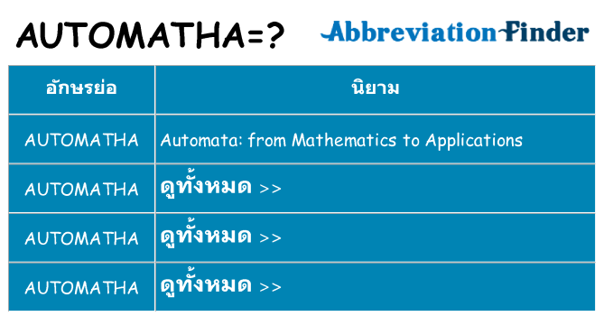 อะไรไม่ automatha ถึง