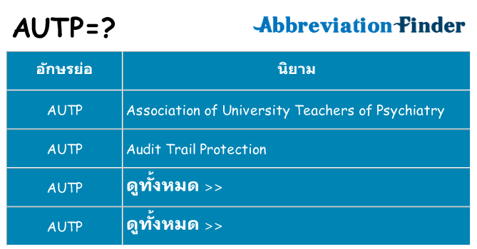 อะไรไม่ autp ถึง