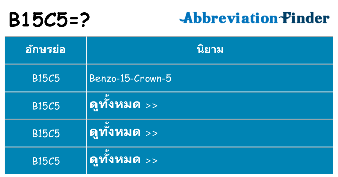 อะไรไม่ b15c5 ถึง