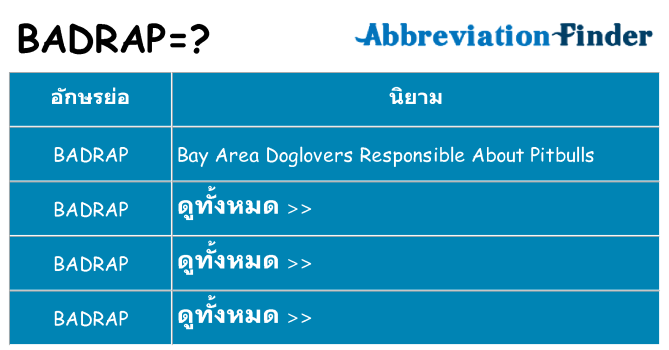 อะไรไม่ badrap ถึง