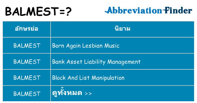 อะไรไม่ balmest ถึง