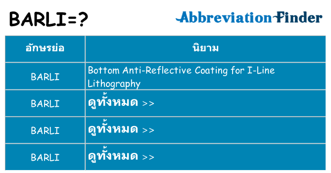 อะไรไม่ barli ถึง