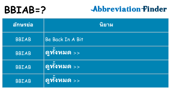 อะไรไม่ bbiab ถึง