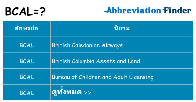 อะไรไม่ bcal ถึง